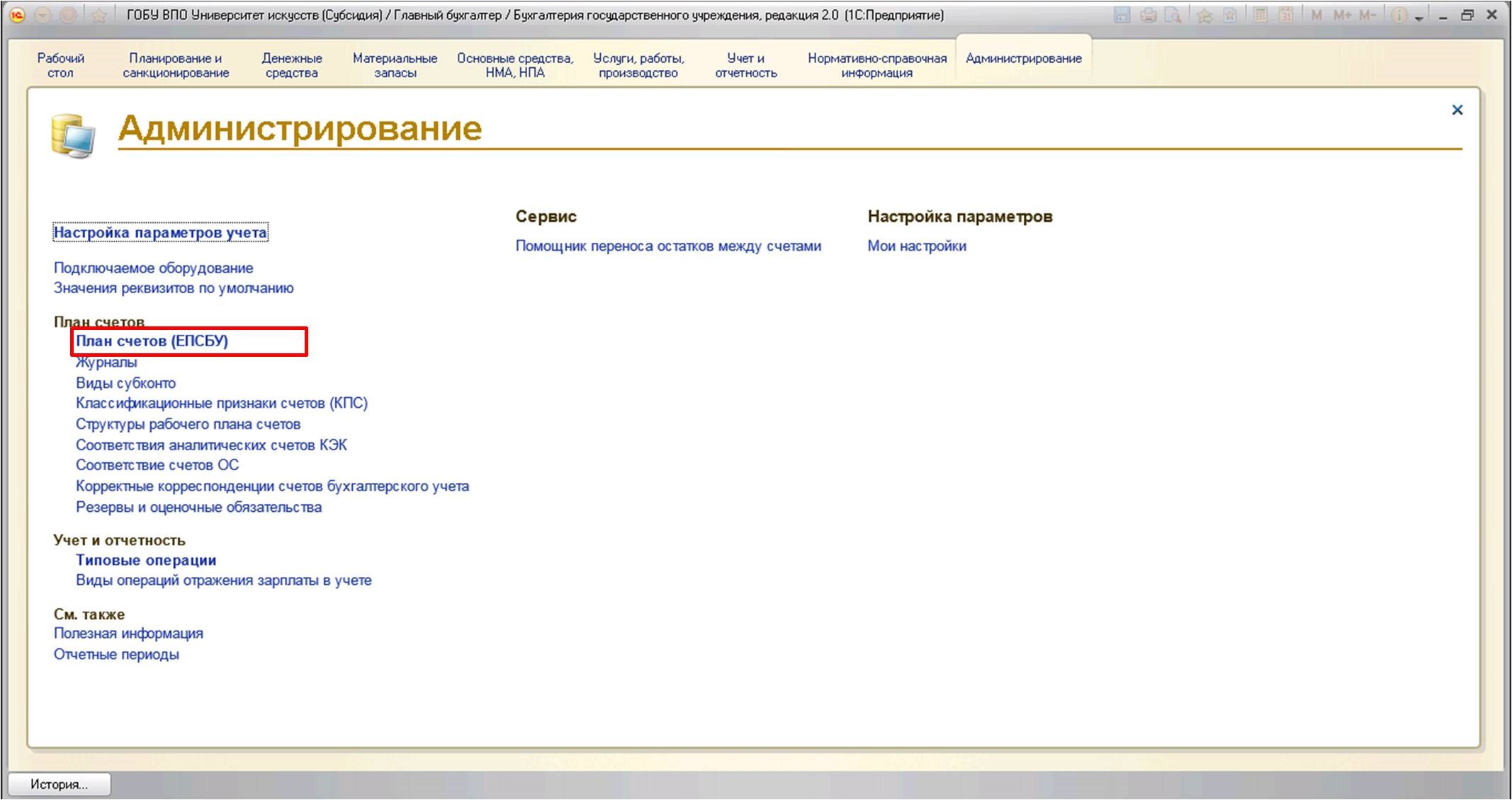 Учет предельных объемов финансирования в 1С: Бухгалтерии государственного  учреждения 8 редакции 2.0. – Учет без забот